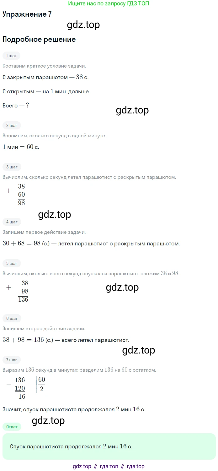 ГДЗ Математика, 4 класс Учебник, авторы: Дорофеев Георгий Владимирович, Миракова Татьяна Николаевна, Бука Татьяна Борисовна, издательство Просвещение, Москва, 2019 - 2023, белого цвета, Часть 2, страница 61, номер 7, Решение