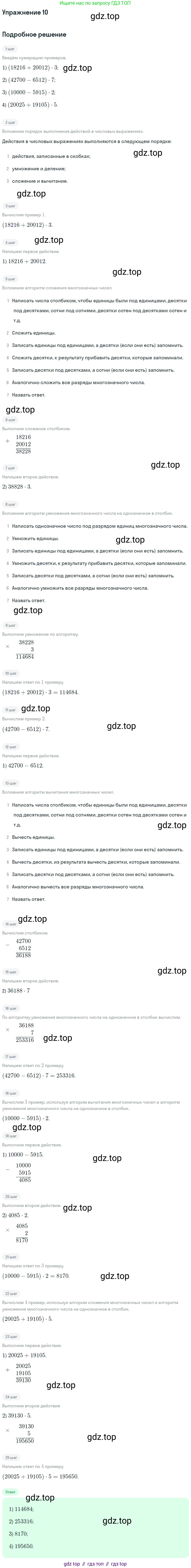 ГДЗ Математика, 4 класс Учебник, авторы: Дорофеев Георгий Владимирович, Миракова Татьяна Николаевна, Бука Татьяна Борисовна, издательство Просвещение, Москва, 2019 - 2023, белого цвета, Часть 2, страница 63, номер 10, Решение