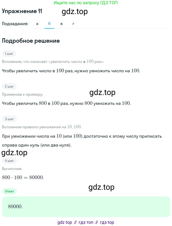 ГДЗ Математика, 4 класс Учебник, авторы: Дорофеев Георгий Владимирович, Миракова Татьяна Николаевна, Бука Татьяна Борисовна, издательство Просвещение, Москва, 2019 - 2023, белого цвета, Часть 2, страница 63, номер 11, Решение (продолжение 2)