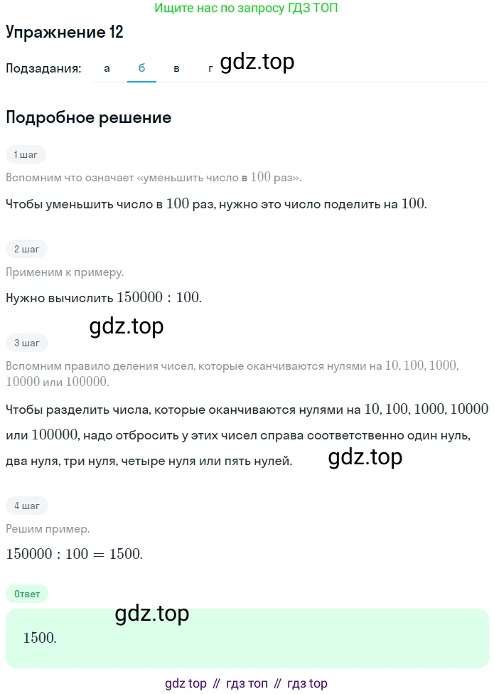 ГДЗ Математика, 4 класс Учебник, авторы: Дорофеев Георгий Владимирович, Миракова Татьяна Николаевна, Бука Татьяна Борисовна, издательство Просвещение, Москва, 2019 - 2023, белого цвета, Часть 2, страница 63, номер 12, Решение (продолжение 2)