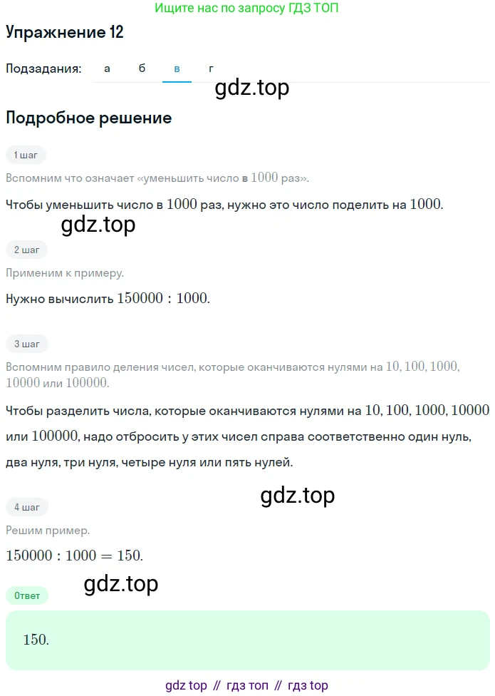 ГДЗ Математика, 4 класс Учебник, авторы: Дорофеев Георгий Владимирович, Миракова Татьяна Николаевна, Бука Татьяна Борисовна, издательство Просвещение, Москва, 2019 - 2023, белого цвета, Часть 2, страница 63, номер 12, Решение (продолжение 3)