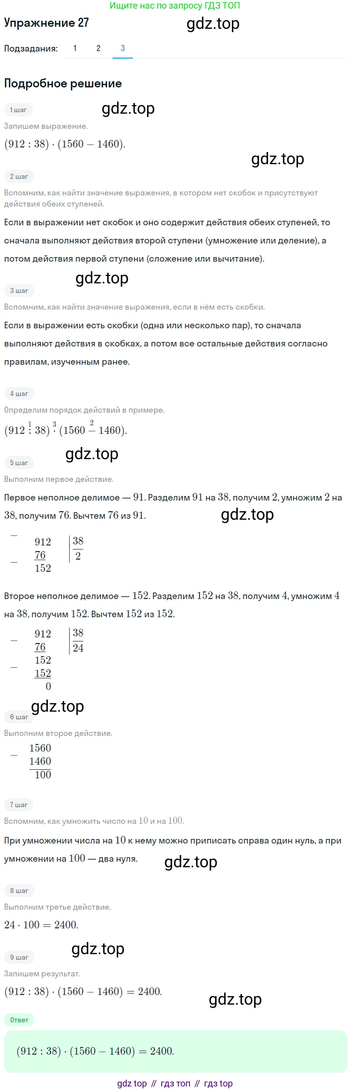 ГДЗ Математика, 4 класс Учебник, авторы: Дорофеев Георгий Владимирович, Миракова Татьяна Николаевна, Бука Татьяна Борисовна, издательство Просвещение, Москва, 2019 - 2023, белого цвета, Часть 2, страница 65, номер 27, Решение (продолжение 3)