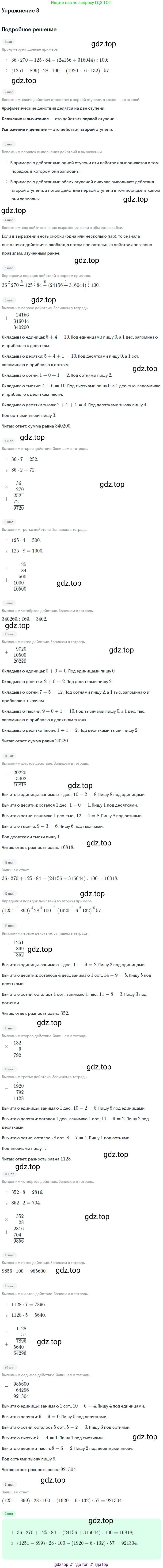 ГДЗ Математика, 4 класс Учебник, авторы: Дорофеев Георгий Владимирович, Миракова Татьяна Николаевна, Бука Татьяна Борисовна, издательство Просвещение, Москва, 2019 - 2023, белого цвета, Часть 2, страница 69, номер 8, Решение