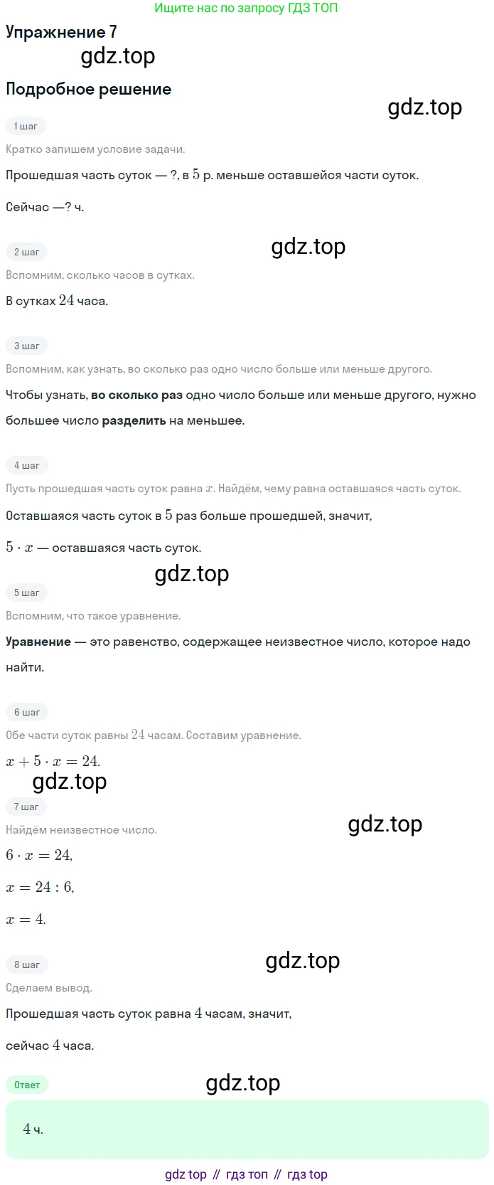 ГДЗ Математика, 4 класс Учебник, авторы: Дорофеев Георгий Владимирович, Миракова Татьяна Николаевна, Бука Татьяна Борисовна, издательство Просвещение, Москва, 2019 - 2023, белого цвета, Часть 2, страница 71, номер 7, Решение