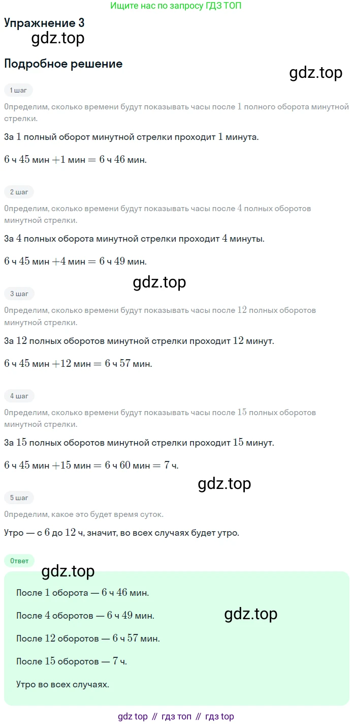 ГДЗ Математика, 4 класс Учебник, авторы: Дорофеев Георгий Владимирович, Миракова Татьяна Николаевна, Бука Татьяна Борисовна, издательство Просвещение, Москва, 2019 - 2023, белого цвета, Часть 2, страница 73, номер 3, Решение