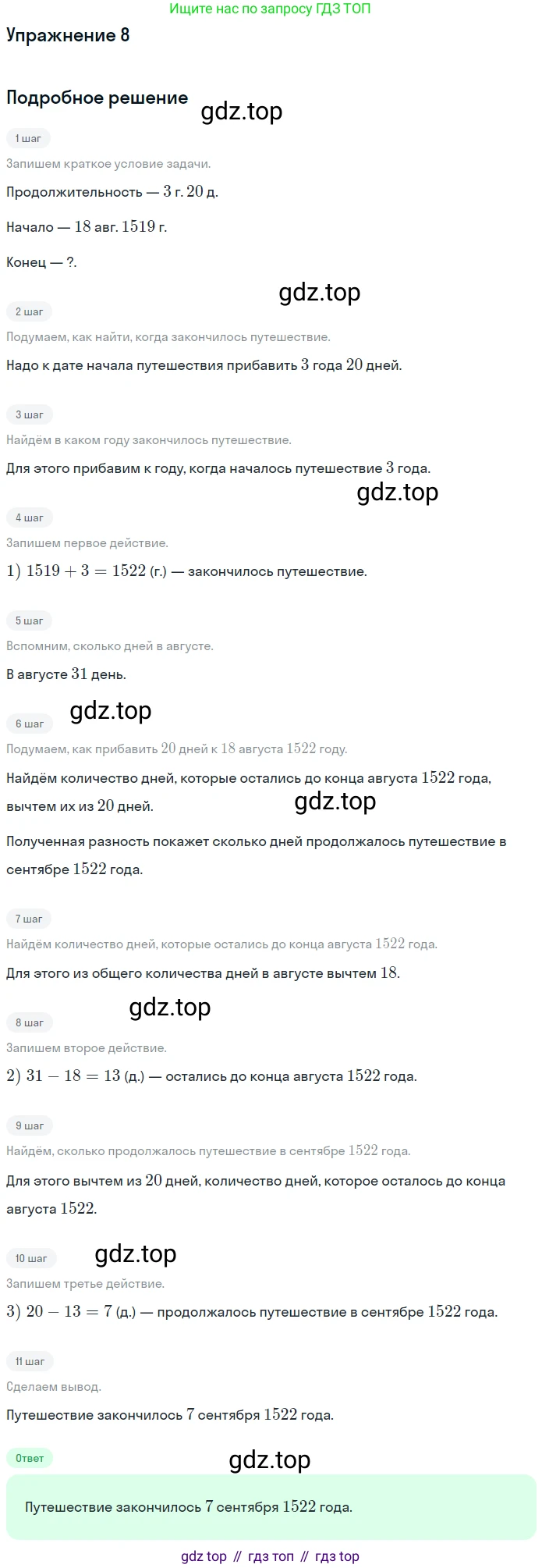 ГДЗ Математика, 4 класс Учебник, авторы: Дорофеев Георгий Владимирович, Миракова Татьяна Николаевна, Бука Татьяна Борисовна, издательство Просвещение, Москва, 2019 - 2023, белого цвета, Часть 2, страница 76, номер 8, Решение