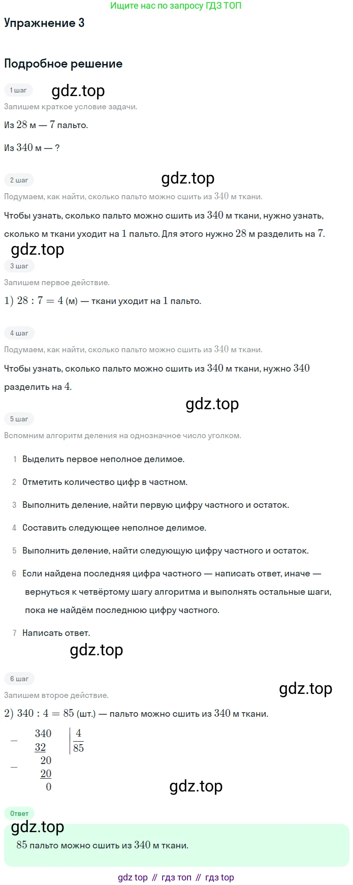 ГДЗ Математика, 4 класс Учебник, авторы: Дорофеев Георгий Владимирович, Миракова Татьяна Николаевна, Бука Татьяна Борисовна, издательство Просвещение, Москва, 2019 - 2023, белого цвета, Часть 1, страница 36, номер 3, Решение