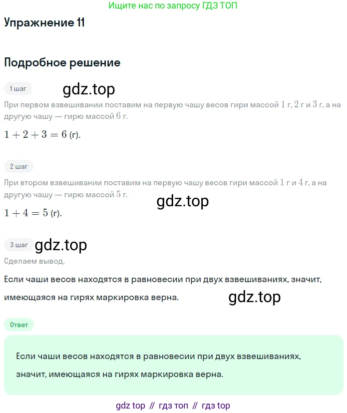 ГДЗ Математика, 4 класс Учебник, авторы: Дорофеев Георгий Владимирович, Миракова Татьяна Николаевна, Бука Татьяна Борисовна, издательство Просвещение, Москва, 2019 - 2023, белого цвета, Часть 2, страница 79, номер 11, Решение