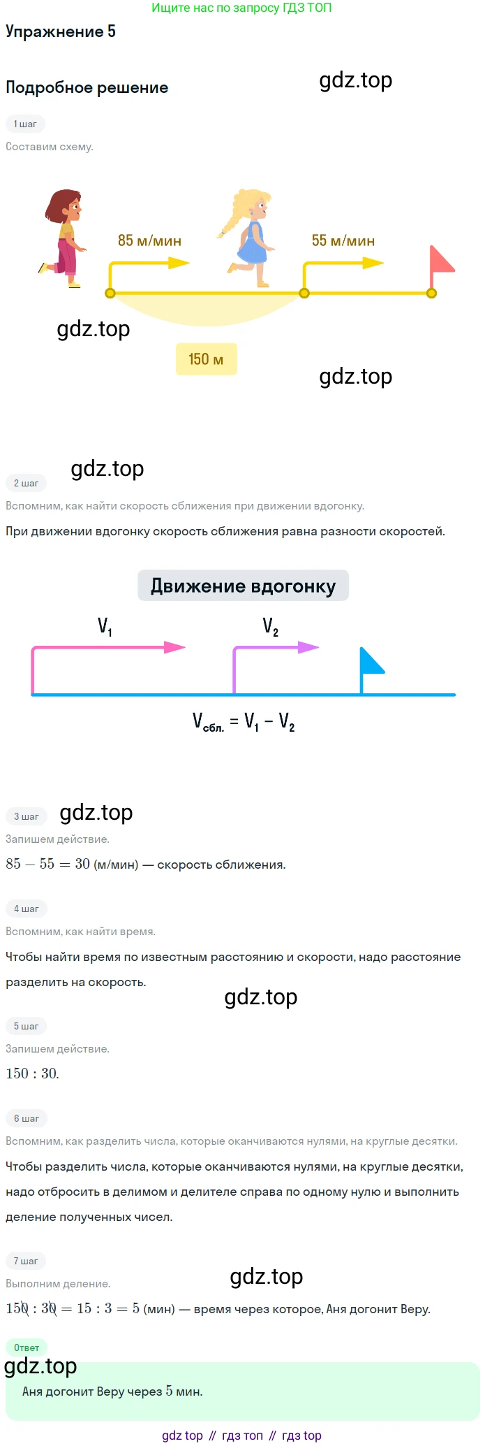 ГДЗ Математика, 4 класс Учебник, авторы: Дорофеев Георгий Владимирович, Миракова Татьяна Николаевна, Бука Татьяна Борисовна, издательство Просвещение, Москва, 2019 - 2023, белого цвета, Часть 2, страница 80, номер 5, Решение