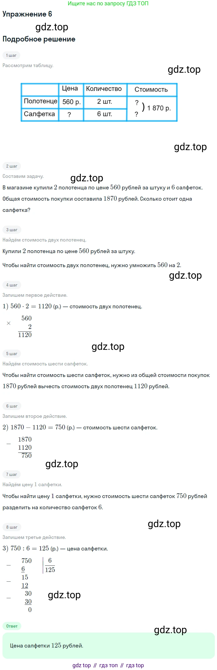 ГДЗ Математика, 4 класс Учебник, авторы: Дорофеев Георгий Владимирович, Миракова Татьяна Николаевна, Бука Татьяна Борисовна, издательство Просвещение, Москва, 2019 - 2023, белого цвета, Часть 2, страница 80, номер 6, Решение