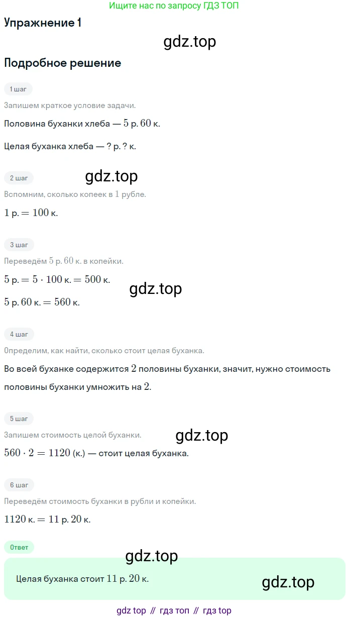 ГДЗ Математика, 4 класс Учебник, авторы: Дорофеев Георгий Владимирович, Миракова Татьяна Николаевна, Бука Татьяна Борисовна, издательство Просвещение, Москва, 2019 - 2023, белого цвета, Часть 2, страница 84, номер 1, Решение