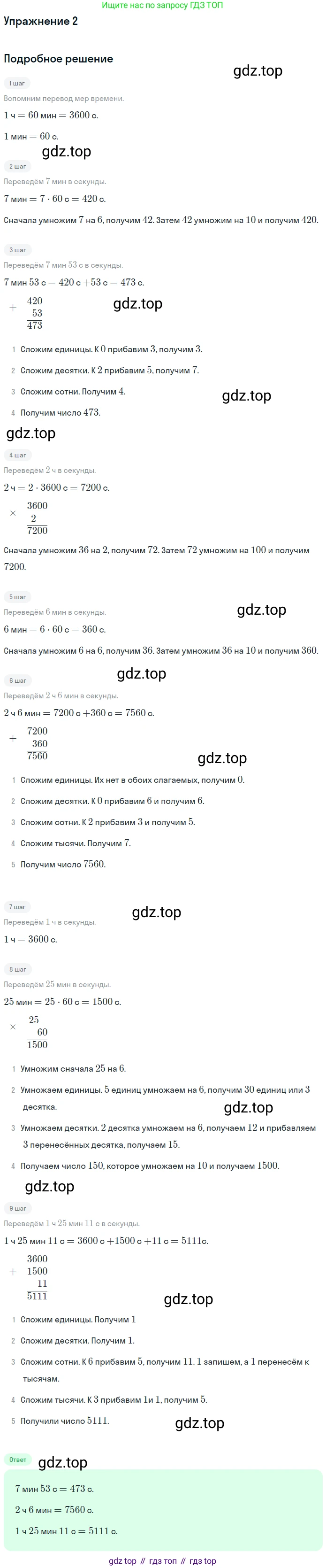 ГДЗ Математика, 4 класс Учебник, авторы: Дорофеев Георгий Владимирович, Миракова Татьяна Николаевна, Бука Татьяна Борисовна, издательство Просвещение, Москва, 2019 - 2023, белого цвета, Часть 2, страница 85, номер 2, Решение
