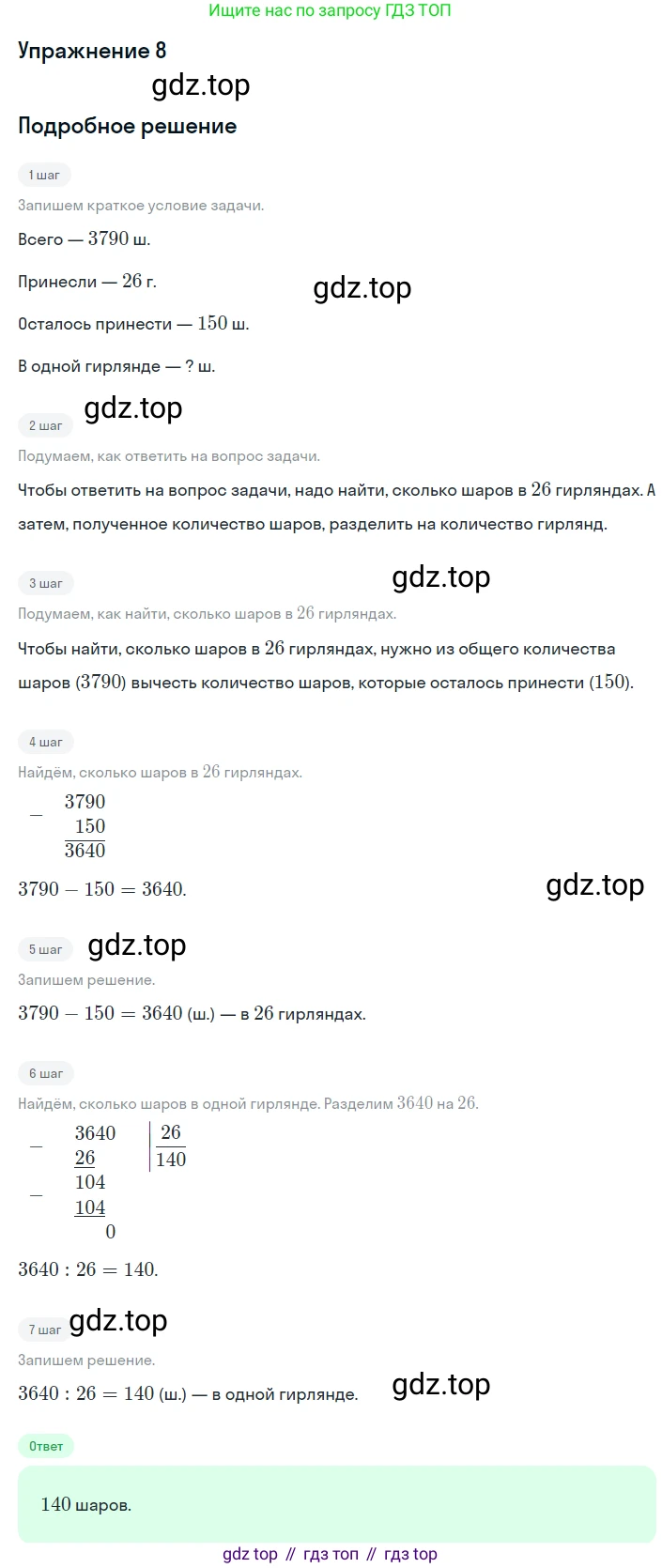 ГДЗ Математика, 4 класс Учебник, авторы: Дорофеев Георгий Владимирович, Миракова Татьяна Николаевна, Бука Татьяна Борисовна, издательство Просвещение, Москва, 2019 - 2023, белого цвета, Часть 2, страница 88, номер 8, Решение