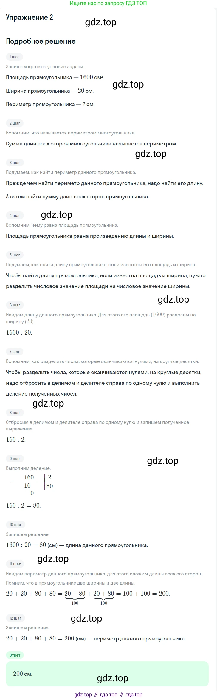 ГДЗ Математика, 4 класс Учебник, авторы: Дорофеев Георгий Владимирович, Миракова Татьяна Николаевна, Бука Татьяна Борисовна, издательство Просвещение, Москва, 2019 - 2023, белого цвета, Часть 2, страница 88, номер 2, Решение