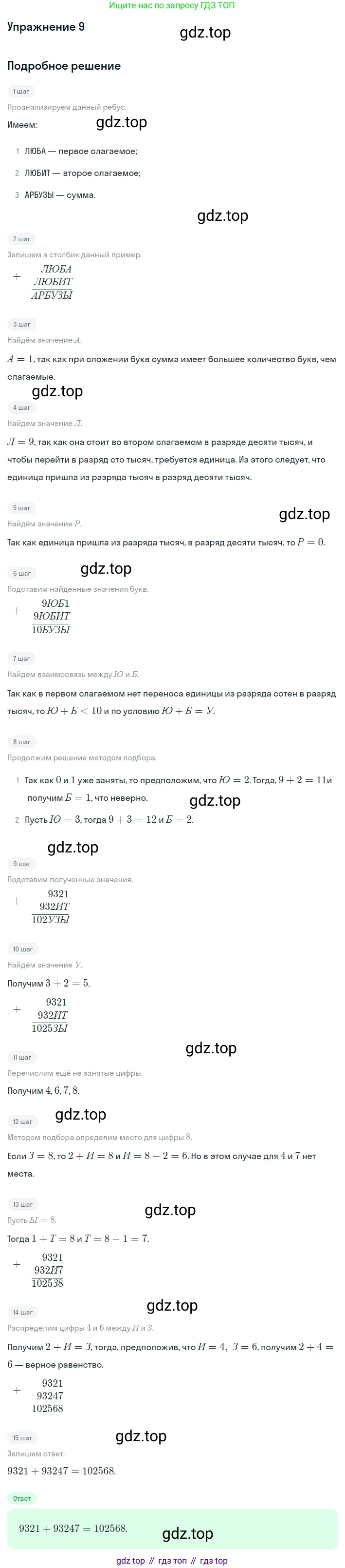 ГДЗ Математика, 4 класс Учебник, авторы: Дорофеев Георгий Владимирович, Миракова Татьяна Николаевна, Бука Татьяна Борисовна, издательство Просвещение, Москва, 2019 - 2023, белого цвета, Часть 2, страница 89, номер 9, Решение