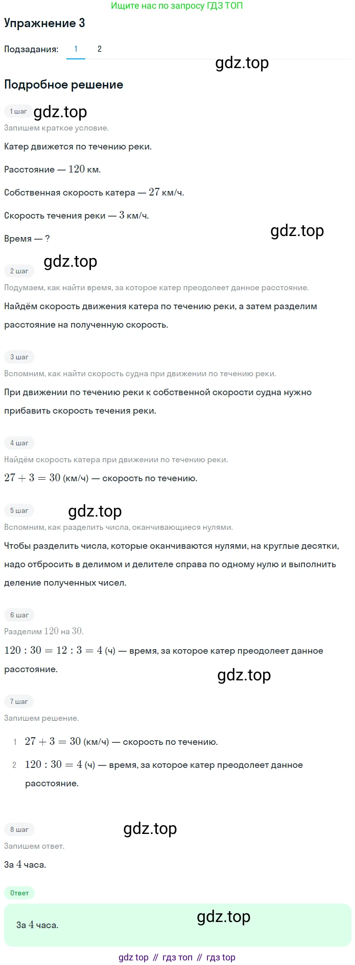 ГДЗ Математика, 4 класс Учебник, авторы: Дорофеев Георгий Владимирович, Миракова Татьяна Николаевна, Бука Татьяна Борисовна, издательство Просвещение, Москва, 2019 - 2023, белого цвета, Часть 2, страница 92, номер 3, Решение