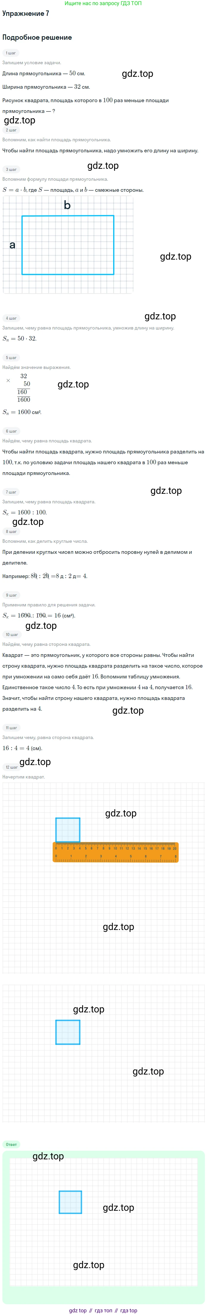 ГДЗ Математика, 4 класс Учебник, авторы: Дорофеев Георгий Владимирович, Миракова Татьяна Николаевна, Бука Татьяна Борисовна, издательство Просвещение, Москва, 2019 - 2023, белого цвета, Часть 2, страница 92, номер 7, Решение
