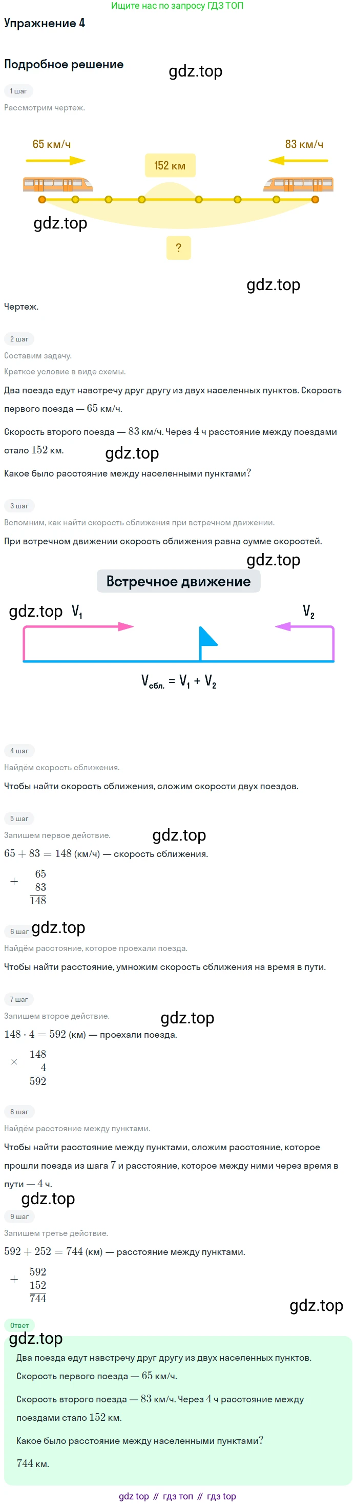 ГДЗ Математика, 4 класс Учебник, авторы: Дорофеев Георгий Владимирович, Миракова Татьяна Николаевна, Бука Татьяна Борисовна, издательство Просвещение, Москва, 2019 - 2023, белого цвета, Часть 2, страница 96, номер 4, Решение