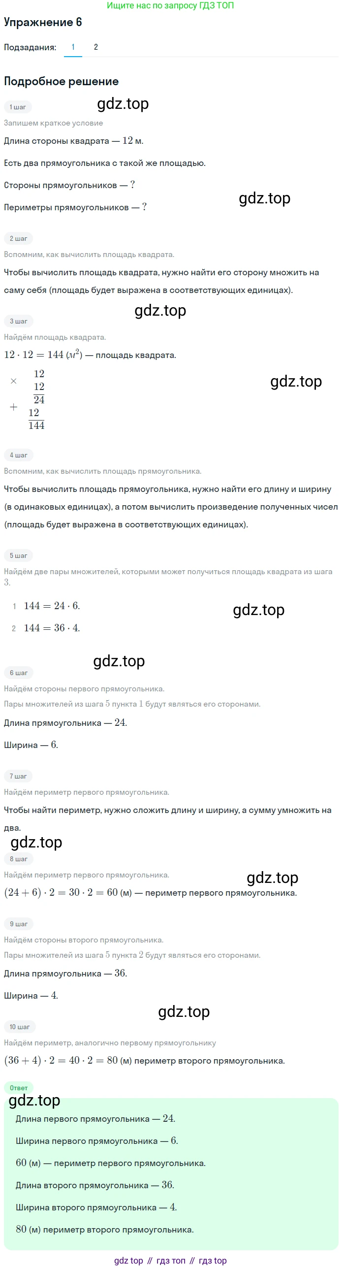 ГДЗ Математика, 4 класс Учебник, авторы: Дорофеев Георгий Владимирович, Миракова Татьяна Николаевна, Бука Татьяна Борисовна, издательство Просвещение, Москва, 2019 - 2023, белого цвета, Часть 2, страница 97, номер 6, Решение