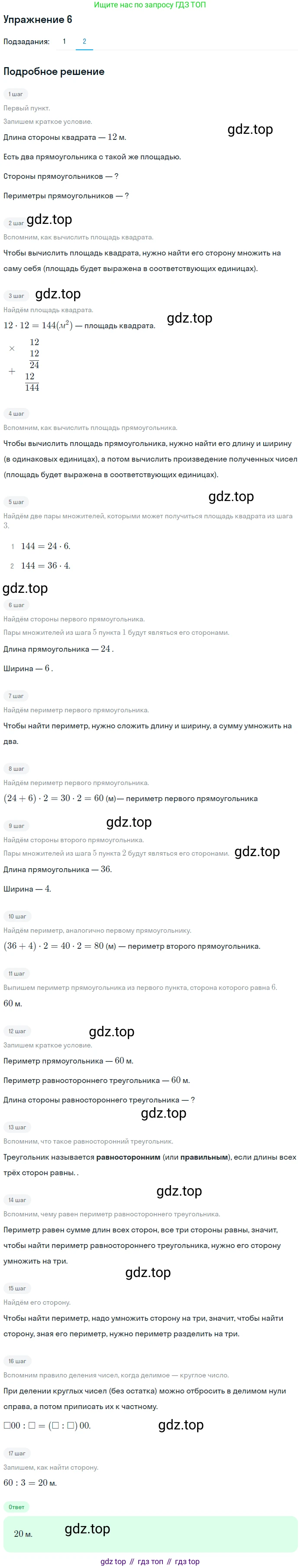 ГДЗ Математика, 4 класс Учебник, авторы: Дорофеев Георгий Владимирович, Миракова Татьяна Николаевна, Бука Татьяна Борисовна, издательство Просвещение, Москва, 2019 - 2023, белого цвета, Часть 2, страница 97, номер 6, Решение (продолжение 2)