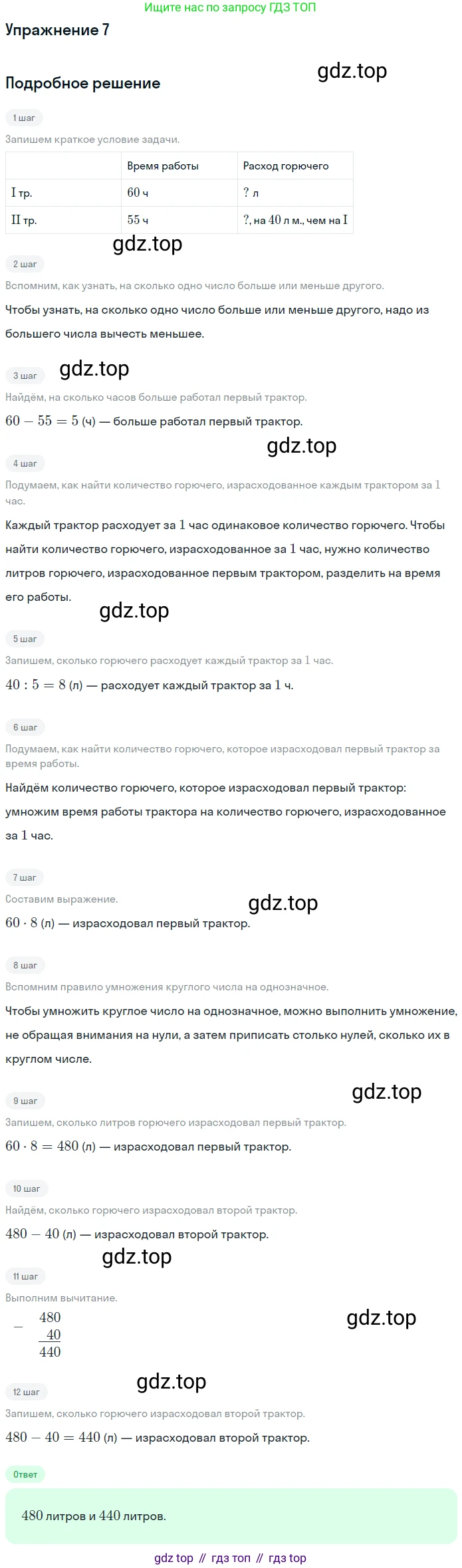 ГДЗ Математика, 4 класс Учебник, авторы: Дорофеев Георгий Владимирович, Миракова Татьяна Николаевна, Бука Татьяна Борисовна, издательство Просвещение, Москва, 2019 - 2023, белого цвета, Часть 2, страница 98, номер 7, Решение