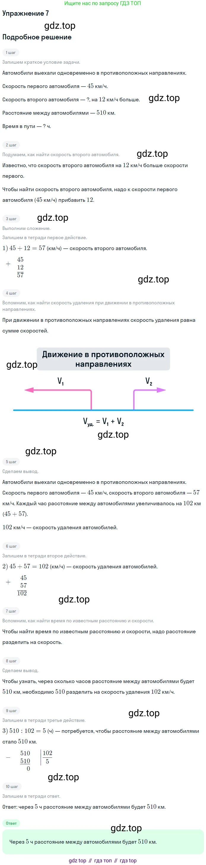 ГДЗ Математика, 4 класс Учебник, авторы: Дорофеев Георгий Владимирович, Миракова Татьяна Николаевна, Бука Татьяна Борисовна, издательство Просвещение, Москва, 2019 - 2023, белого цвета, Часть 2, страница 100, номер 7, Решение
