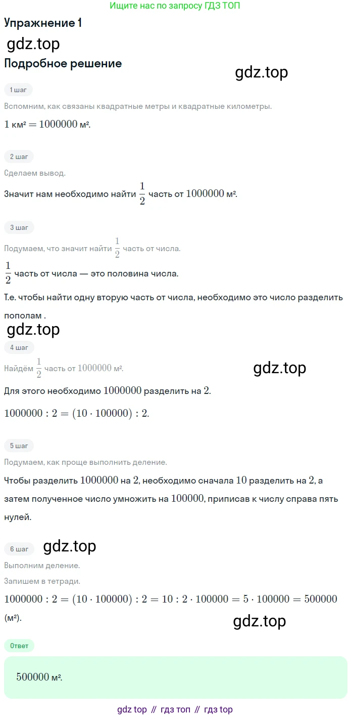 ГДЗ Математика, 4 класс Учебник, авторы: Дорофеев Георгий Владимирович, Миракова Татьяна Николаевна, Бука Татьяна Борисовна, издательство Просвещение, Москва, 2019 - 2023, белого цвета, Часть 2, страница 100, номер 1, Решение