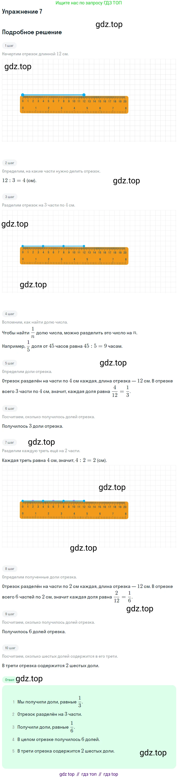 ГДЗ Математика, 4 класс Учебник, авторы: Дорофеев Георгий Владимирович, Миракова Татьяна Николаевна, Бука Татьяна Борисовна, издательство Просвещение, Москва, 2019 - 2023, белого цвета, Часть 2, страница 101, номер 7, Решение