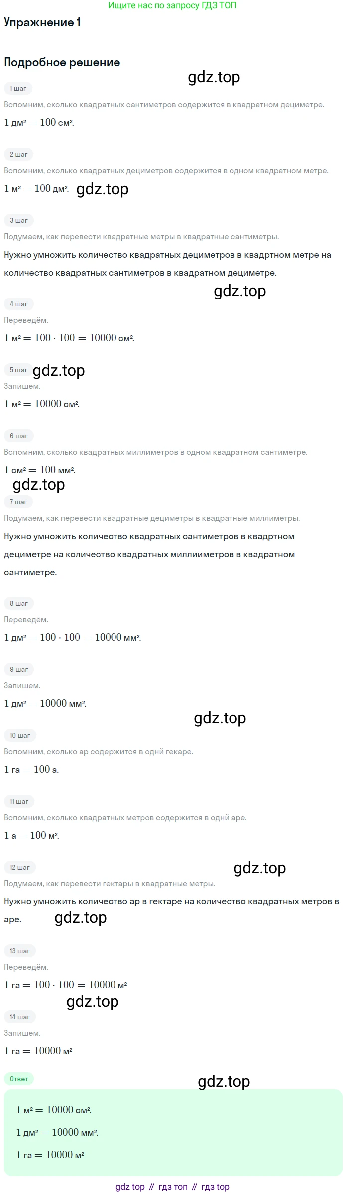 ГДЗ Математика, 4 класс Учебник, авторы: Дорофеев Георгий Владимирович, Миракова Татьяна Николаевна, Бука Татьяна Борисовна, издательство Просвещение, Москва, 2019 - 2023, белого цвета, Часть 2, страница 101, номер 1, Решение