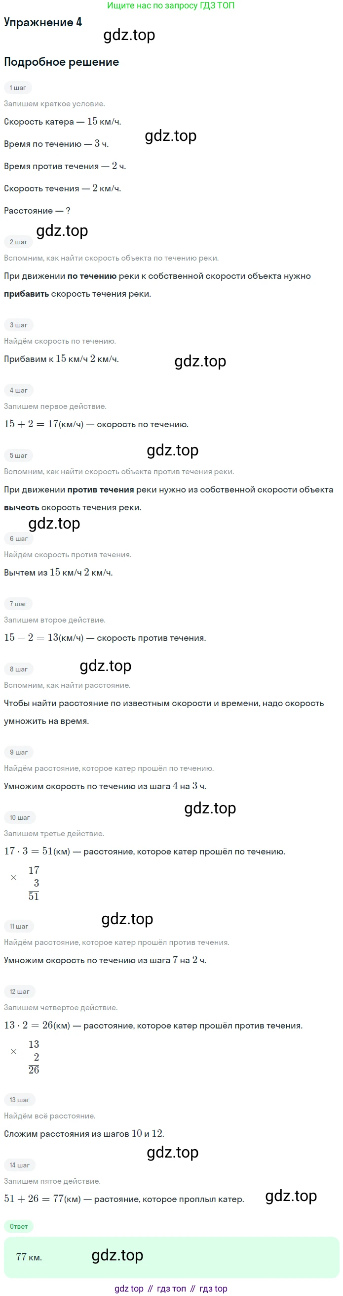 ГДЗ Математика, 4 класс Учебник, авторы: Дорофеев Георгий Владимирович, Миракова Татьяна Николаевна, Бука Татьяна Борисовна, издательство Просвещение, Москва, 2019 - 2023, белого цвета, Часть 2, страница 102, номер 4, Решение