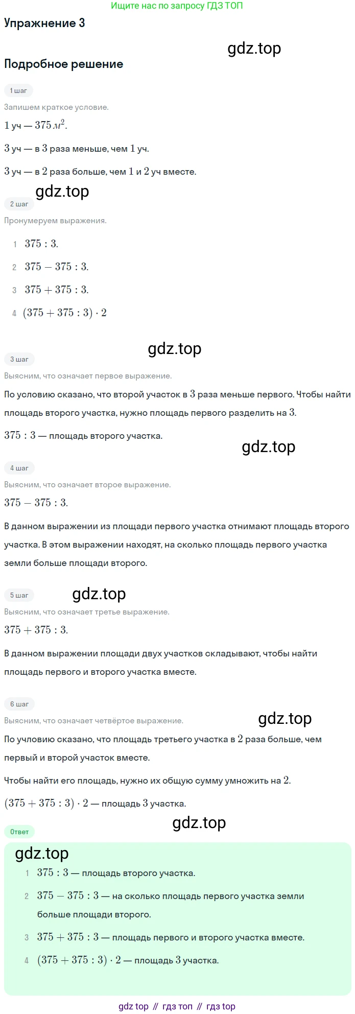 ГДЗ Математика, 4 класс Учебник, авторы: Дорофеев Георгий Владимирович, Миракова Татьяна Николаевна, Бука Татьяна Борисовна, издательство Просвещение, Москва, 2019 - 2023, белого цвета, Часть 1, страница 41, номер 3, Решение