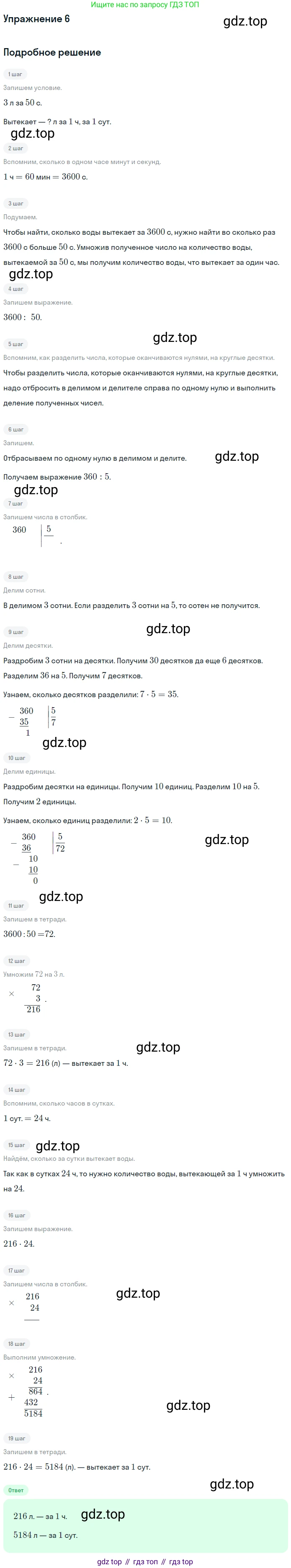 ГДЗ Математика, 4 класс Учебник, авторы: Дорофеев Георгий Владимирович, Миракова Татьяна Николаевна, Бука Татьяна Борисовна, издательство Просвещение, Москва, 2019 - 2023, белого цвета, Часть 2, страница 107, номер 6, Решение