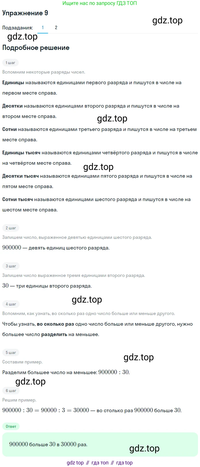 ГДЗ Математика, 4 класс Учебник, авторы: Дорофеев Георгий Владимирович, Миракова Татьяна Николаевна, Бука Татьяна Борисовна, издательство Просвещение, Москва, 2019 - 2023, белого цвета, Часть 2, страница 109, номер 9, Решение