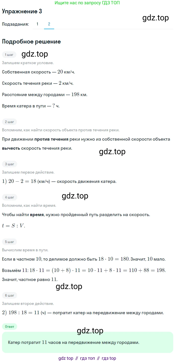 ГДЗ Математика, 4 класс Учебник, авторы: Дорофеев Георгий Владимирович, Миракова Татьяна Николаевна, Бука Татьяна Борисовна, издательство Просвещение, Москва, 2019 - 2023, белого цвета, Часть 2, страница 112, номер 3, Решение (продолжение 2)
