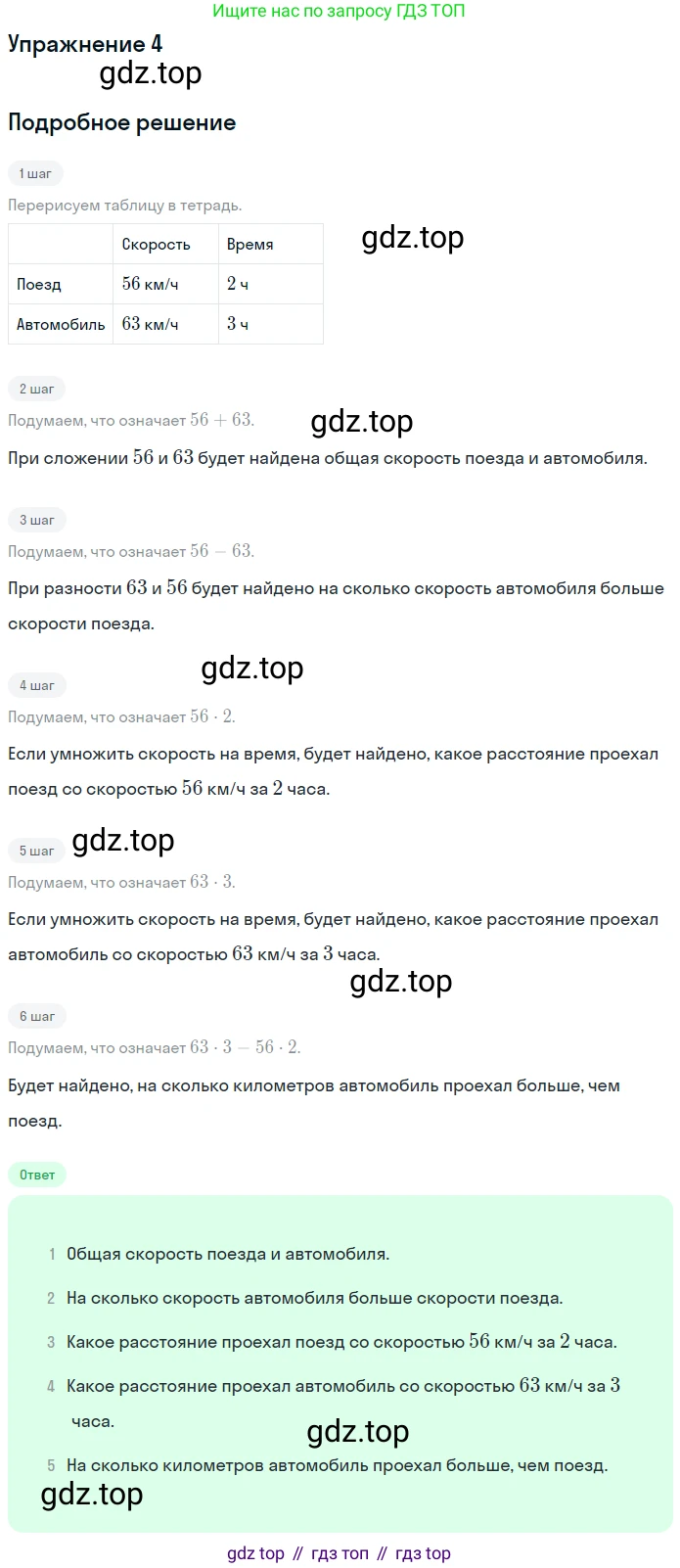 ГДЗ Математика, 4 класс Учебник, авторы: Дорофеев Георгий Владимирович, Миракова Татьяна Николаевна, Бука Татьяна Борисовна, издательство Просвещение, Москва, 2019 - 2023, белого цвета, Часть 2, страница 112, номер 4, Решение
