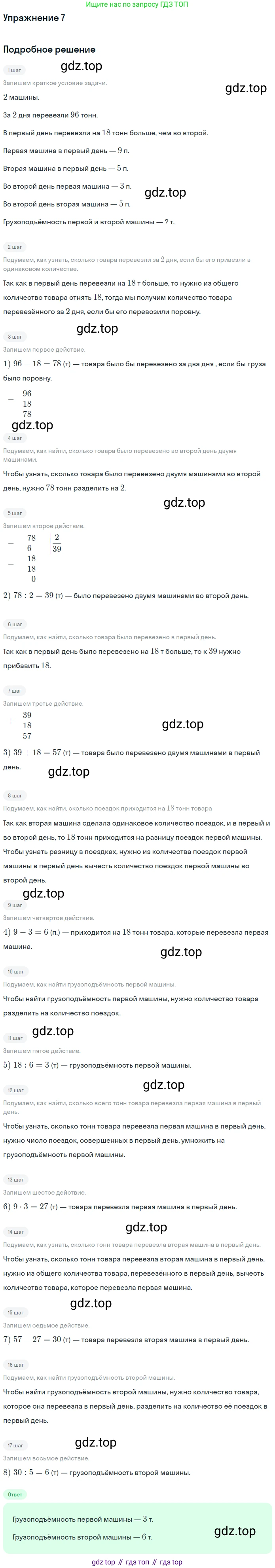 ГДЗ Математика, 4 класс Учебник, авторы: Дорофеев Георгий Владимирович, Миракова Татьяна Николаевна, Бука Татьяна Борисовна, издательство Просвещение, Москва, 2019 - 2023, белого цвета, Часть 2, страница 115, номер 7, Решение