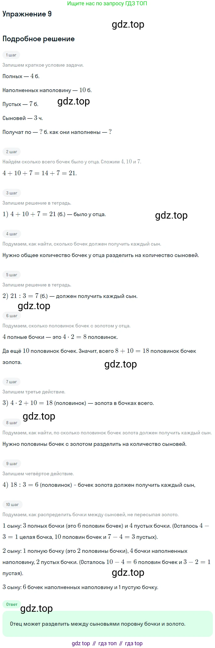 ГДЗ Математика, 4 класс Учебник, авторы: Дорофеев Георгий Владимирович, Миракова Татьяна Николаевна, Бука Татьяна Борисовна, издательство Просвещение, Москва, 2019 - 2023, белого цвета, Часть 2, страница 115, номер 9, Решение
