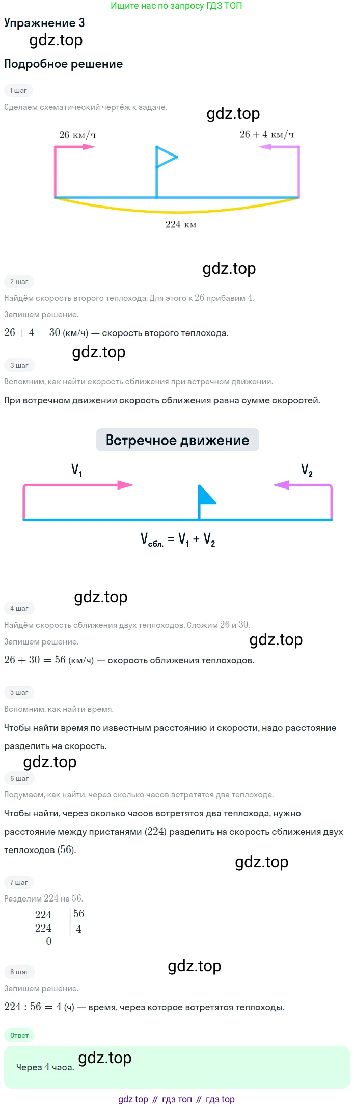 ГДЗ Математика, 4 класс Учебник, авторы: Дорофеев Георгий Владимирович, Миракова Татьяна Николаевна, Бука Татьяна Борисовна, издательство Просвещение, Москва, 2019 - 2023, белого цвета, Часть 2, страница 116, номер 3, Решение