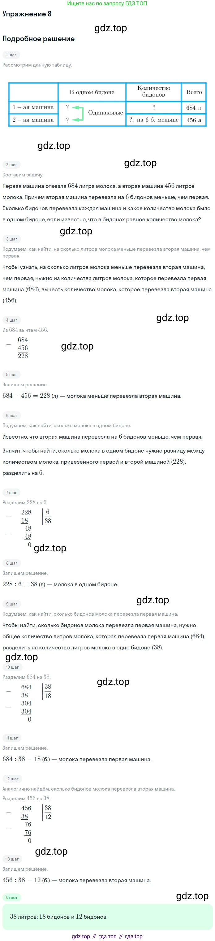 ГДЗ Математика, 4 класс Учебник, авторы: Дорофеев Георгий Владимирович, Миракова Татьяна Николаевна, Бука Татьяна Борисовна, издательство Просвещение, Москва, 2019 - 2023, белого цвета, Часть 2, страница 117, номер 8, Решение