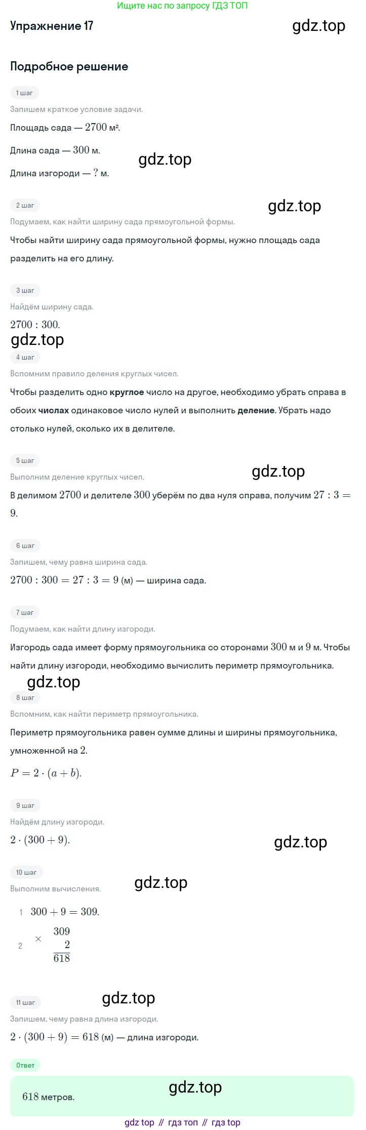ГДЗ Математика, 4 класс Учебник, авторы: Дорофеев Георгий Владимирович, Миракова Татьяна Николаевна, Бука Татьяна Борисовна, издательство Просвещение, Москва, 2019 - 2023, белого цвета, Часть 2, страница 122, номер 17, Решение
