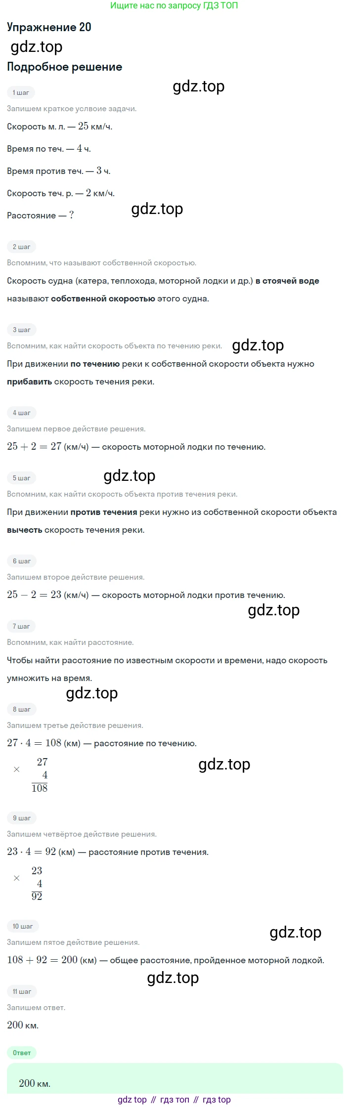 ГДЗ Математика, 4 класс Учебник, авторы: Дорофеев Георгий Владимирович, Миракова Татьяна Николаевна, Бука Татьяна Борисовна, издательство Просвещение, Москва, 2019 - 2023, белого цвета, Часть 2, страница 122, номер 20, Решение