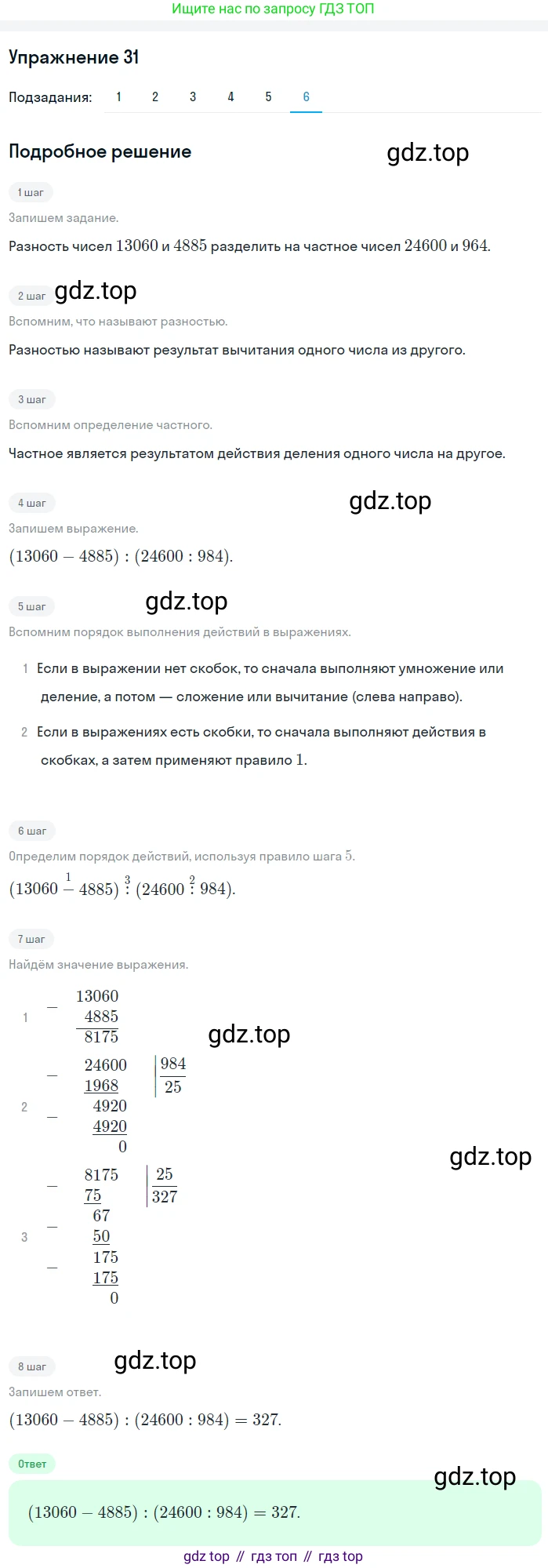 ГДЗ Математика, 4 класс Учебник, авторы: Дорофеев Георгий Владимирович, Миракова Татьяна Николаевна, Бука Татьяна Борисовна, издательство Просвещение, Москва, 2019 - 2023, белого цвета, Часть 2, страница 123, номер 31, Решение (продолжение 6)