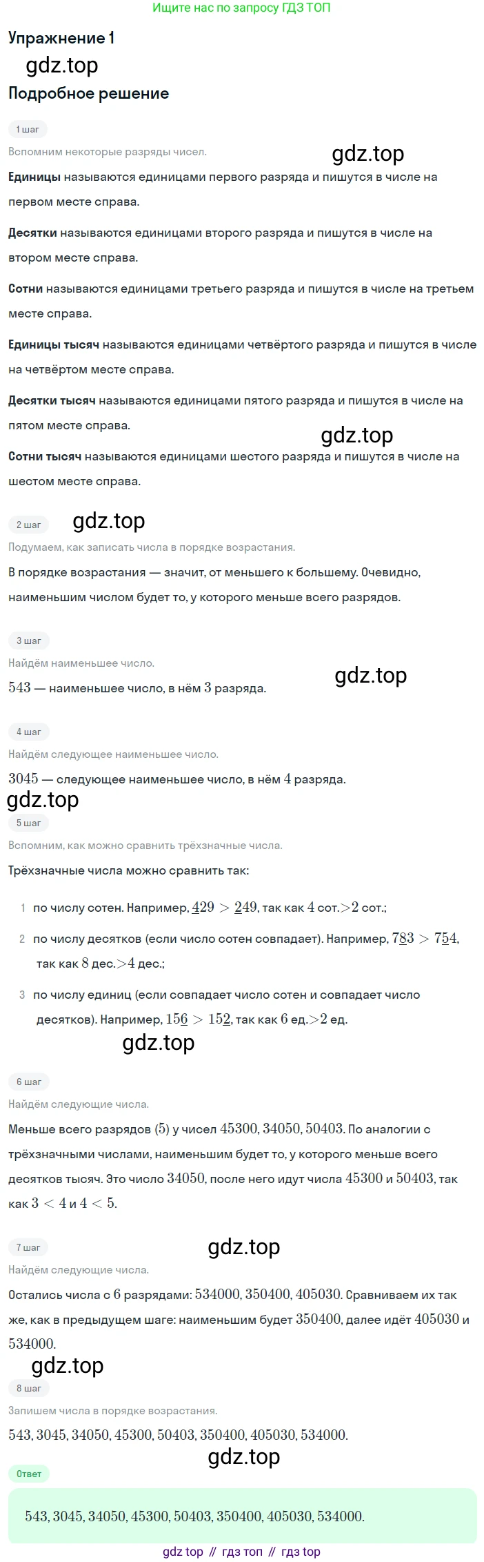 ГДЗ Математика, 4 класс Учебник, авторы: Дорофеев Георгий Владимирович, Миракова Татьяна Николаевна, Бука Татьяна Борисовна, издательство Просвещение, Москва, 2019 - 2023, белого цвета, Часть 2, страница 124, номер 1, Решение