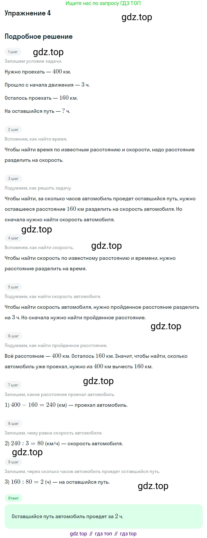 ГДЗ Математика, 4 класс Учебник, авторы: Дорофеев Георгий Владимирович, Миракова Татьяна Николаевна, Бука Татьяна Борисовна, издательство Просвещение, Москва, 2019 - 2023, белого цвета, Часть 2, страница 124, номер 4, Решение