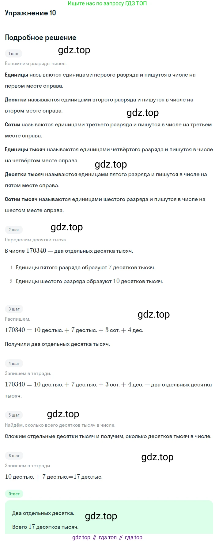ГДЗ Математика, 4 класс Учебник, авторы: Дорофеев Георгий Владимирович, Миракова Татьяна Николаевна, Бука Татьяна Борисовна, издательство Просвещение, Москва, 2019 - 2023, белого цвета, Часть 2, страница 126, номер 10, Решение