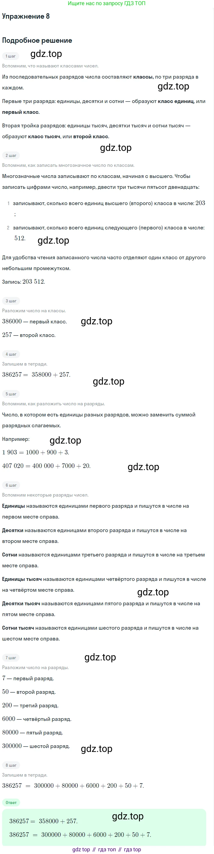 ГДЗ Математика, 4 класс Учебник, авторы: Дорофеев Георгий Владимирович, Миракова Татьяна Николаевна, Бука Татьяна Борисовна, издательство Просвещение, Москва, 2019 - 2023, белого цвета, Часть 2, страница 125, номер 8, Решение