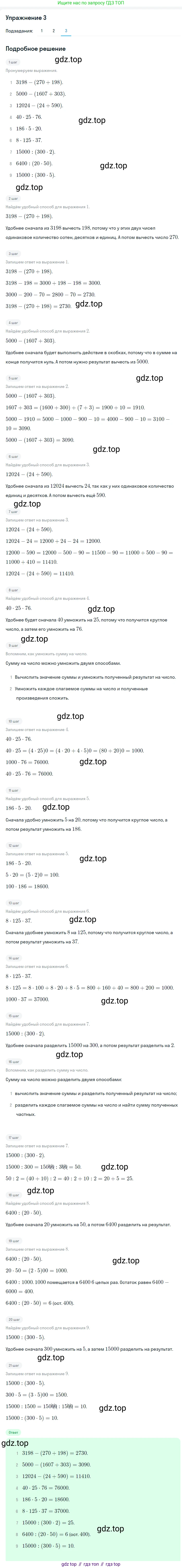 ГДЗ Математика, 4 класс Учебник, авторы: Дорофеев Георгий Владимирович, Миракова Татьяна Николаевна, Бука Татьяна Борисовна, издательство Просвещение, Москва, 2019 - 2023, белого цвета, Часть 2, страница 130, номер 3, Решение (продолжение 3)