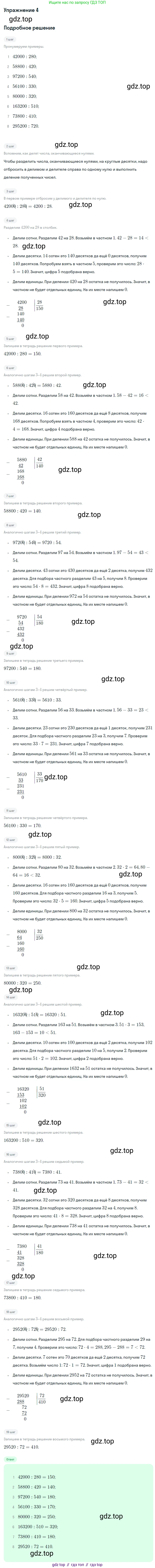 ГДЗ Математика, 4 класс Учебник, авторы: Дорофеев Георгий Владимирович, Миракова Татьяна Николаевна, Бука Татьяна Борисовна, издательство Просвещение, Москва, 2019 - 2023, белого цвета, Часть 2, страница 131, номер 4, Решение