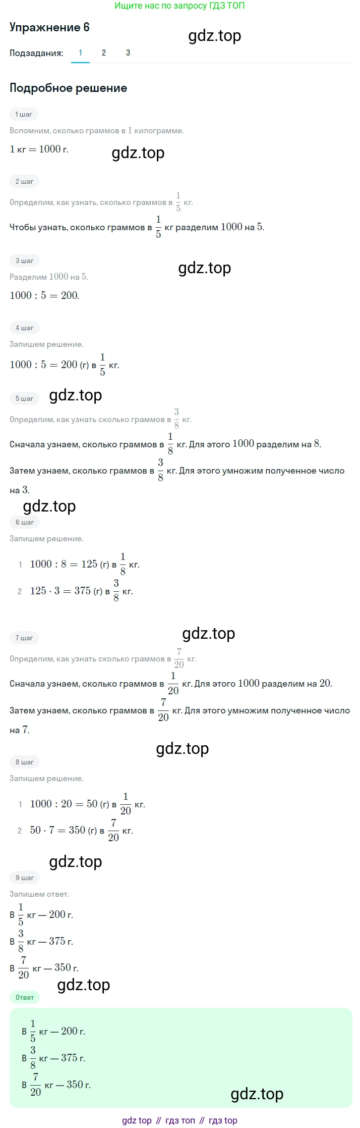 ГДЗ Математика, 4 класс Учебник, авторы: Дорофеев Георгий Владимирович, Миракова Татьяна Николаевна, Бука Татьяна Борисовна, издательство Просвещение, Москва, 2019 - 2023, белого цвета, Часть 2, страница 134, номер 6, Решение