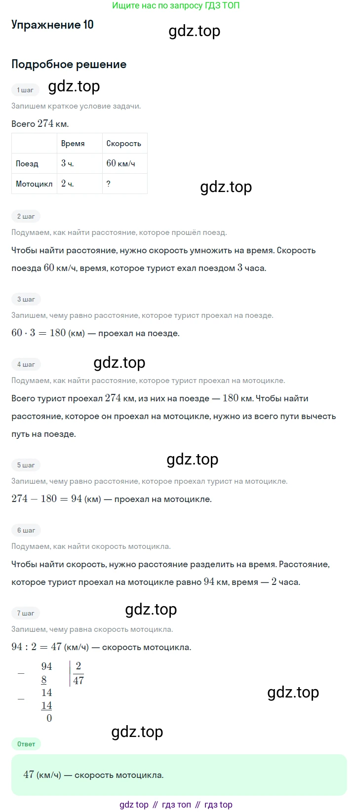 ГДЗ Математика, 4 класс Учебник, авторы: Дорофеев Георгий Владимирович, Миракова Татьяна Николаевна, Бука Татьяна Борисовна, издательство Просвещение, Москва, 2019 - 2023, белого цвета, Часть 2, страница 136, номер 10, Решение